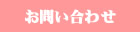 柔道部へのお問い合わせ